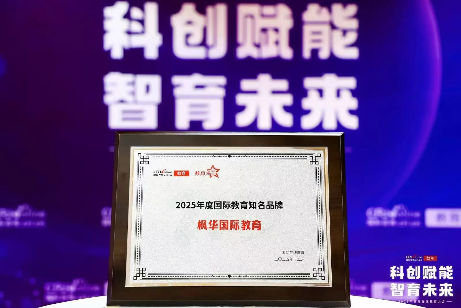 2025年度国际教育知名品牌
