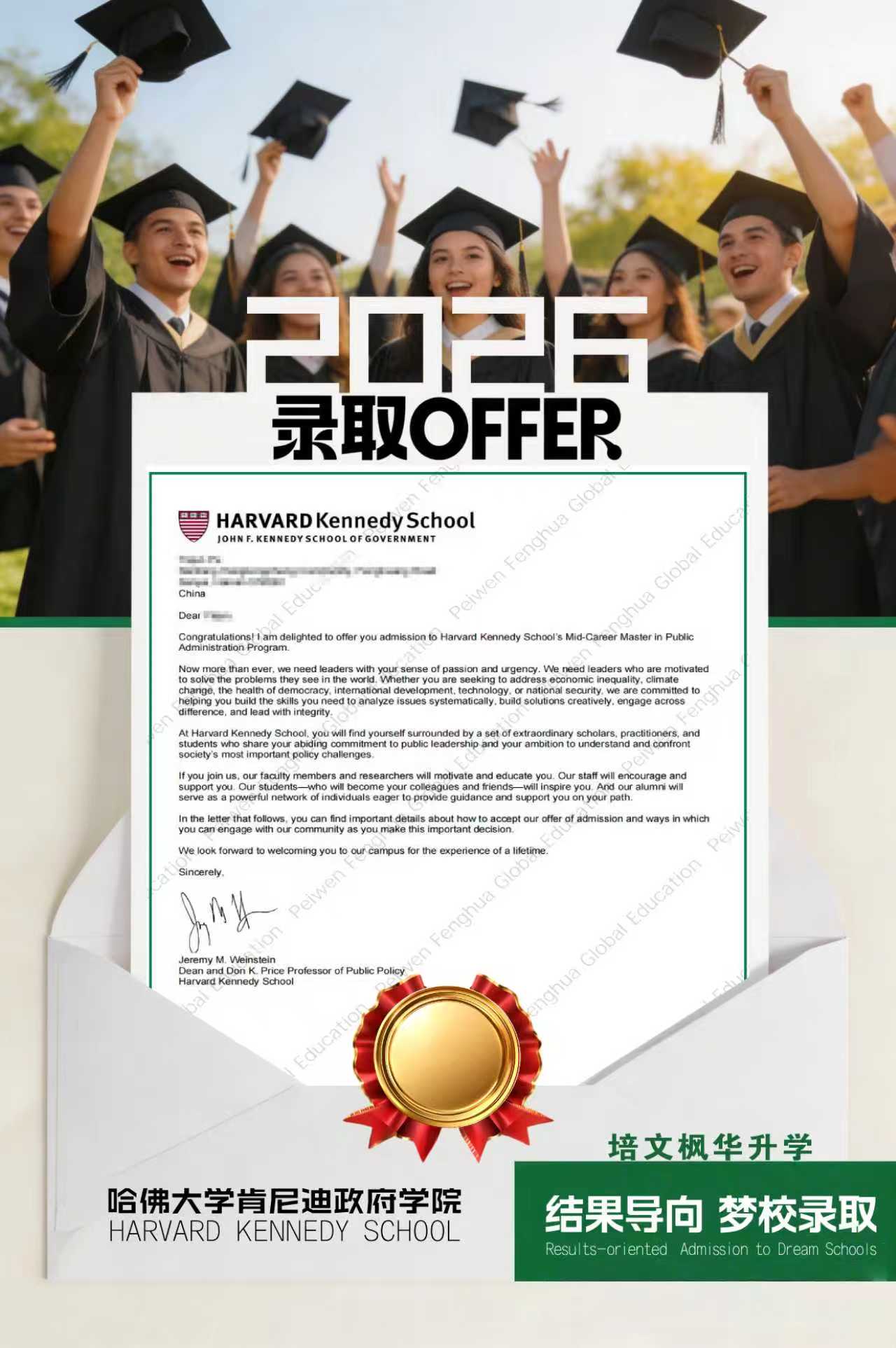 哈佛大学肯尼迪政府学院录取