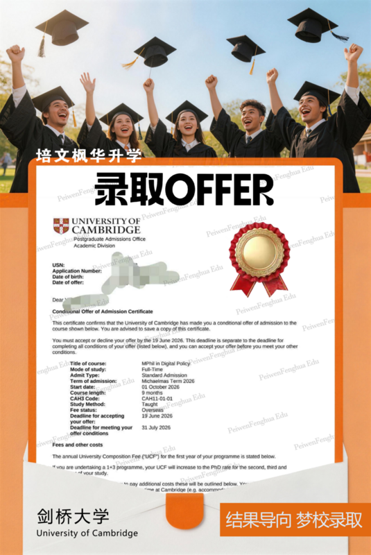 剑桥大学录取