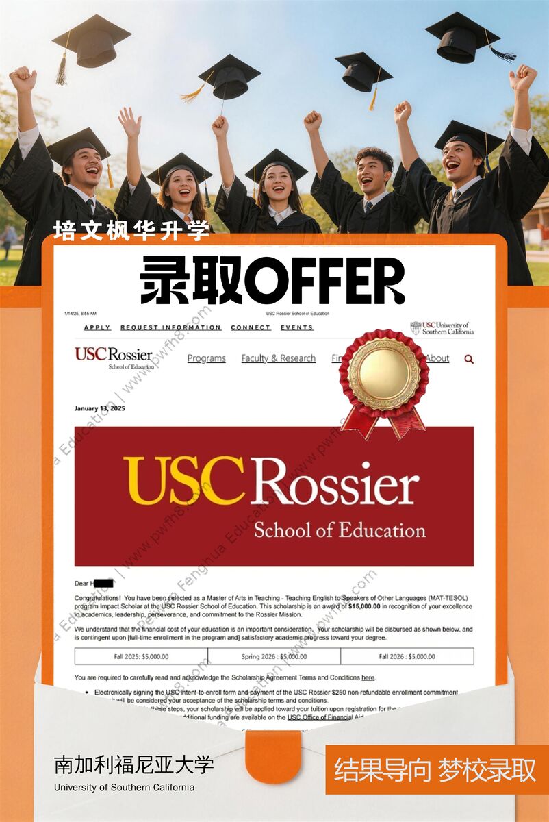 南加利福尼亚大学录取