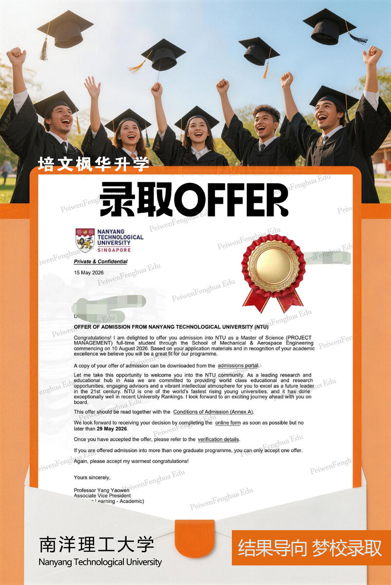 南洋理工大学录取