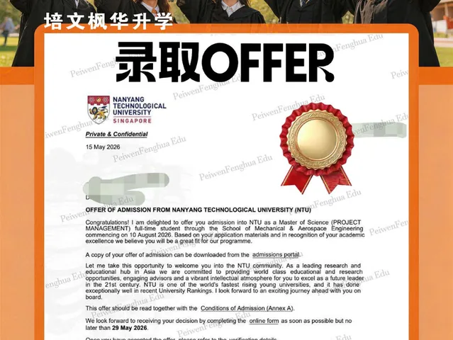南洋理工大学录取