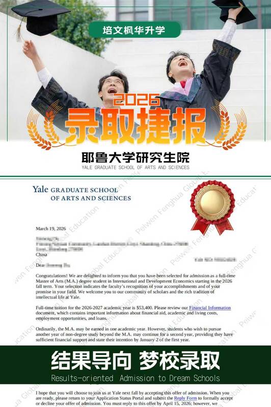 耶鲁大学研究生院录取