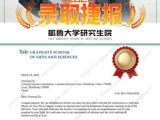 耶鲁大学研究生院录取