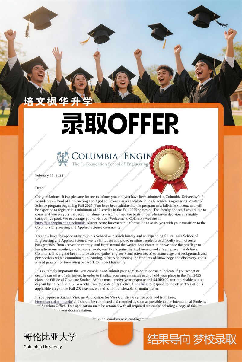 哥伦比亚大学录取