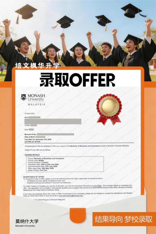 莫纳什大学录取