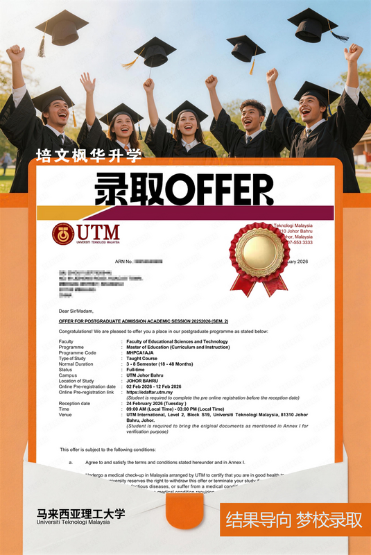 马来西亚理工大学录取