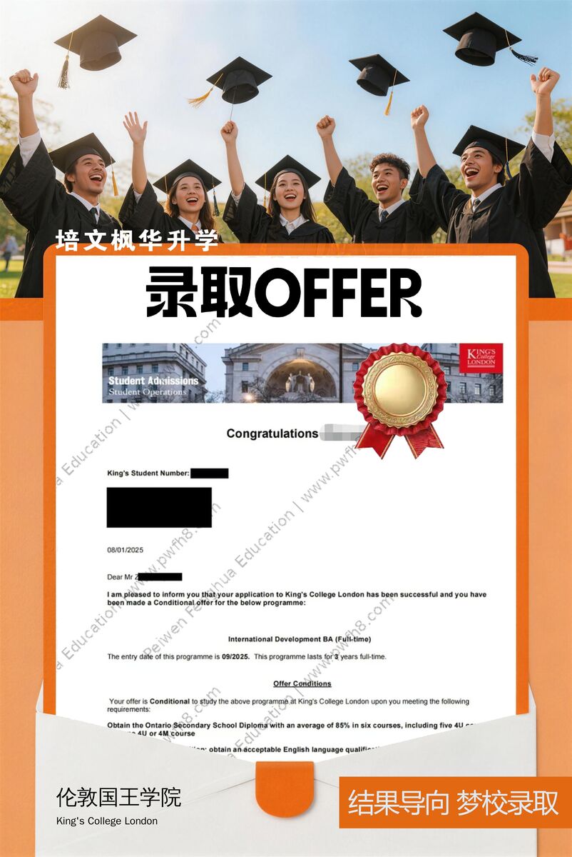 伦敦国王学院录取