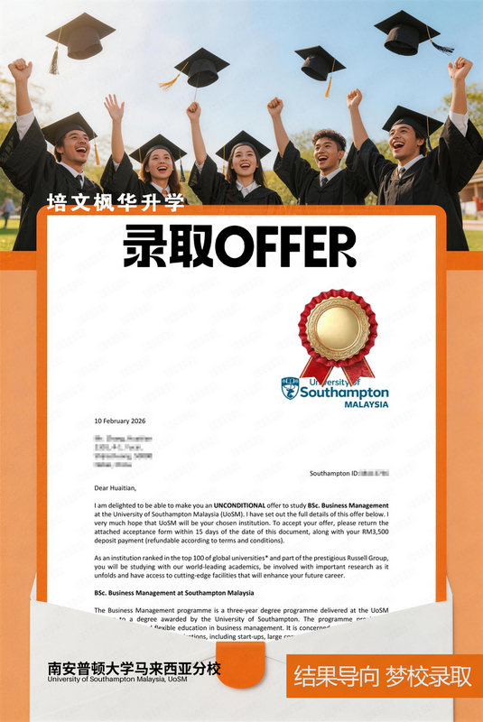 南安普顿大学马来西亚分校录取