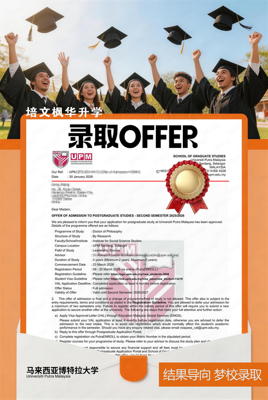 博特拉大学录取
