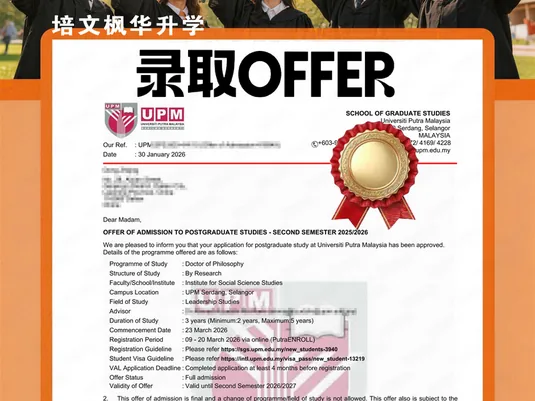 博特拉大学录取