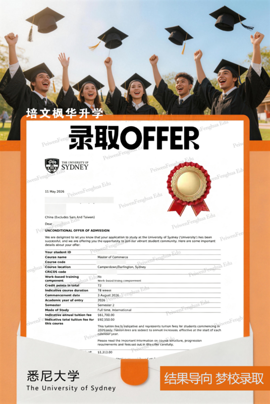 悉尼大学录取