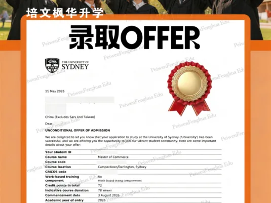 悉尼大学录取