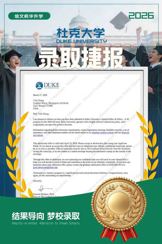 杜克大学录取