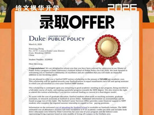 杜克大学桑福德公共政策学院录取