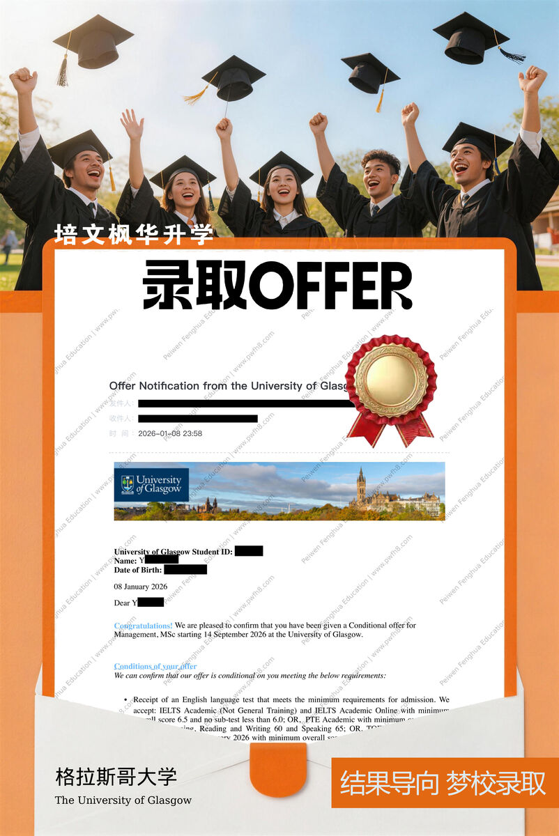 格拉斯哥大学录取