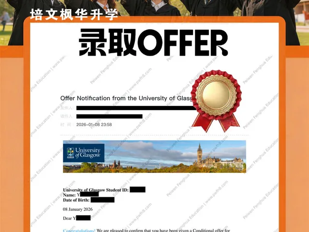 格拉斯哥大学录取