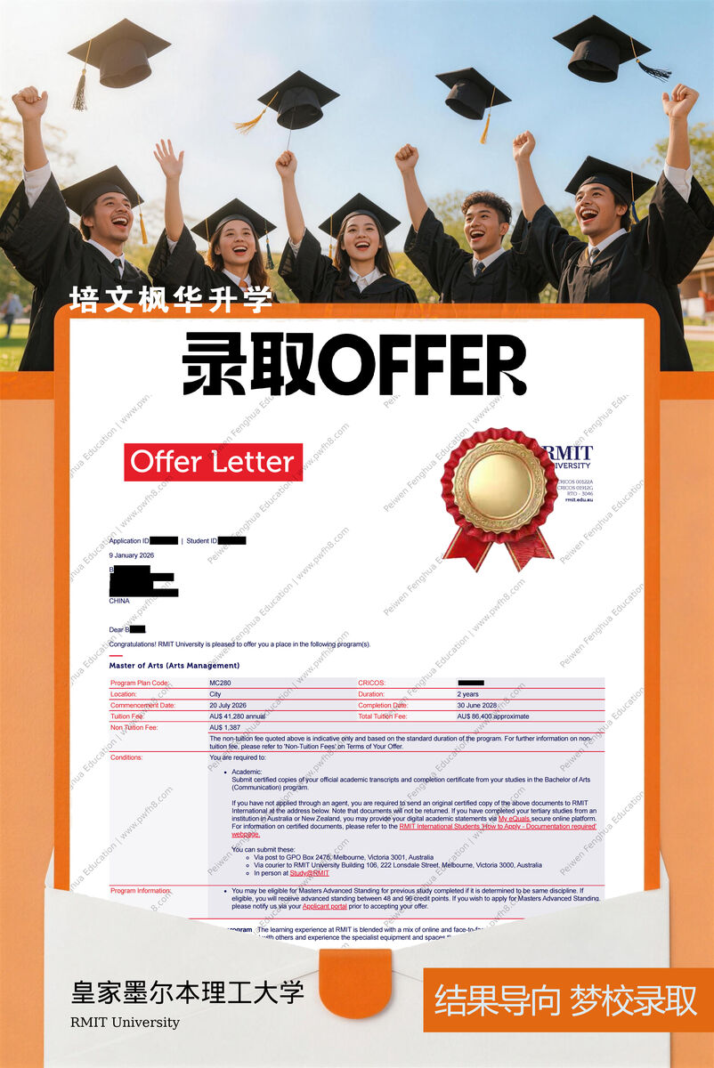 皇家墨尔本理工大学录取