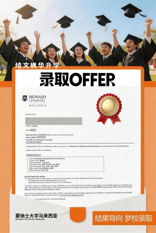莫纳什大学马来西亚校区录取