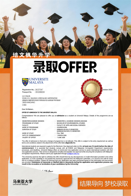 马来亚大学录取