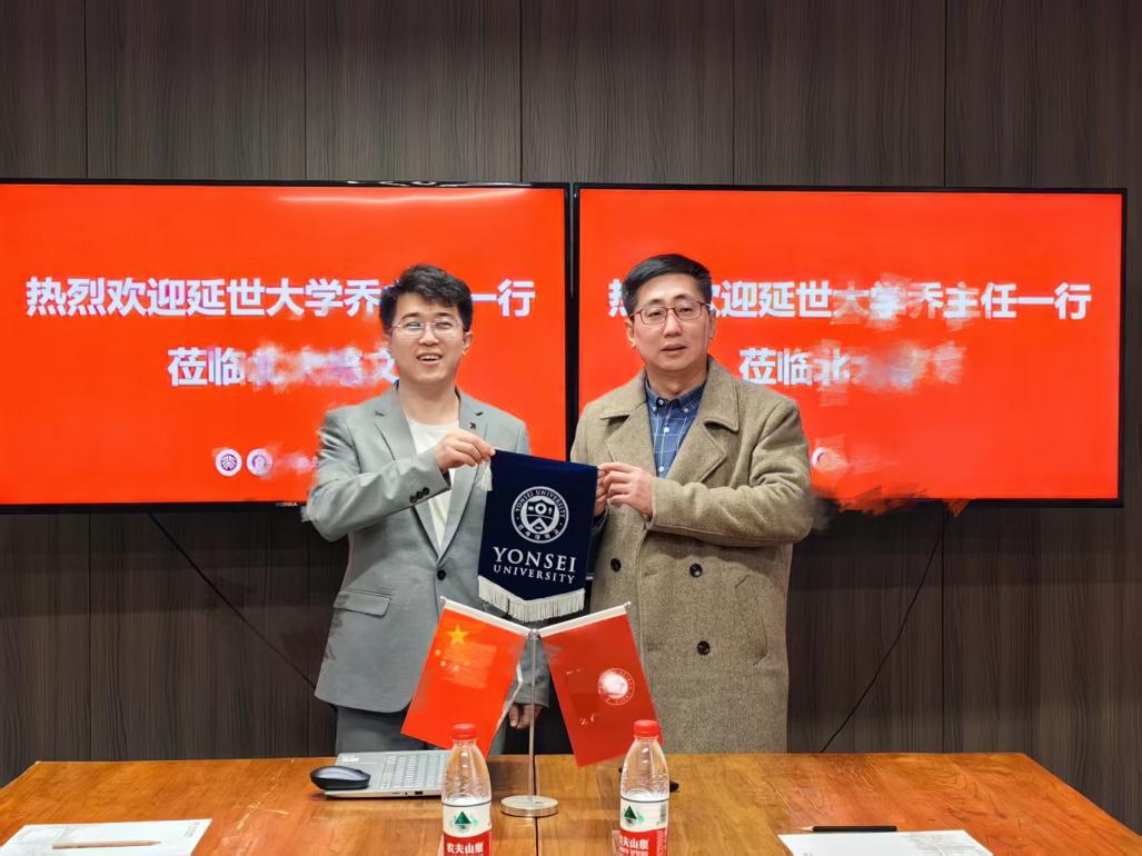 延世大学合作