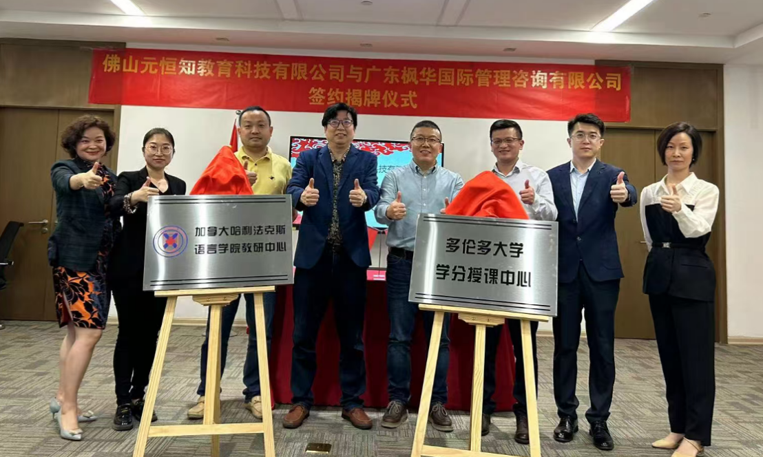 加拿大教研中心