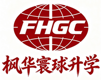 枫华寰球升学